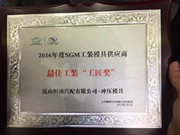 上汽通用颁奖典礼